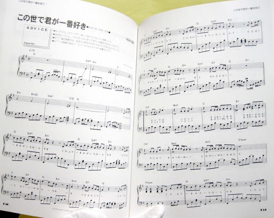 やさしく弾ける 松山千春 ピアノソロアルバム (楽譜) 美品