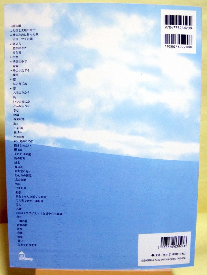 やさしく弾ける 松山千春 ピアノソロアルバム (楽譜) 美品