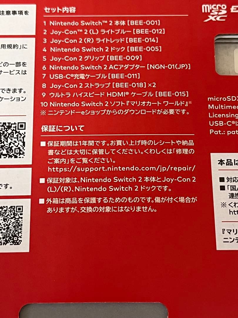 Nintendo Switch2 本体＋マリオカートDL 新品未開封
