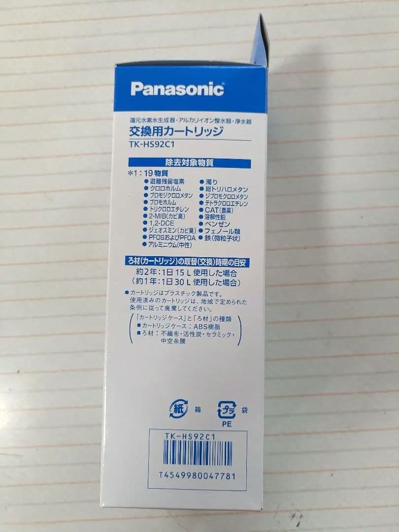 パナソニック　浄水カートリッジ　TK-HS92C1 新品　未使用　開封済み