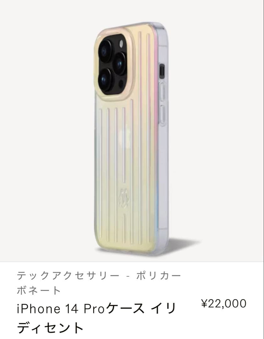 リモワiPhone14 Proポリカーボネート 虹色 ケース中古品