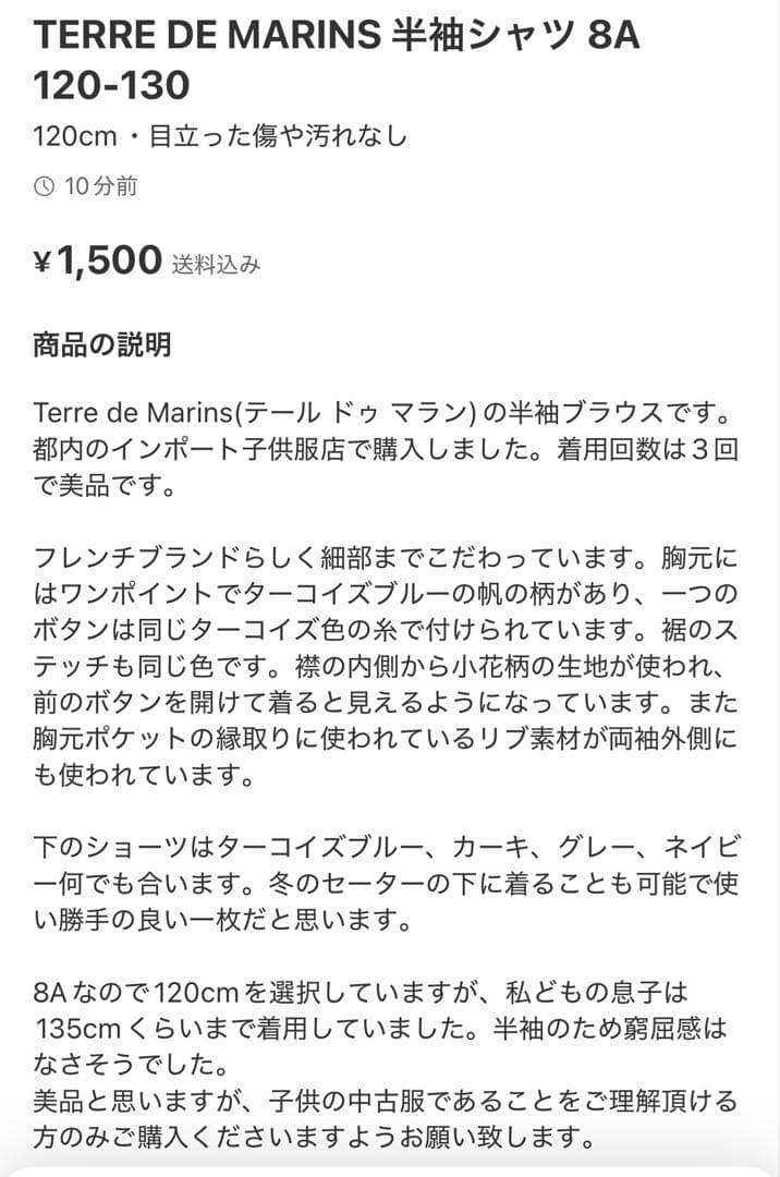 【専用】il gufo ジャケット＋Terre de Marinsブラウス