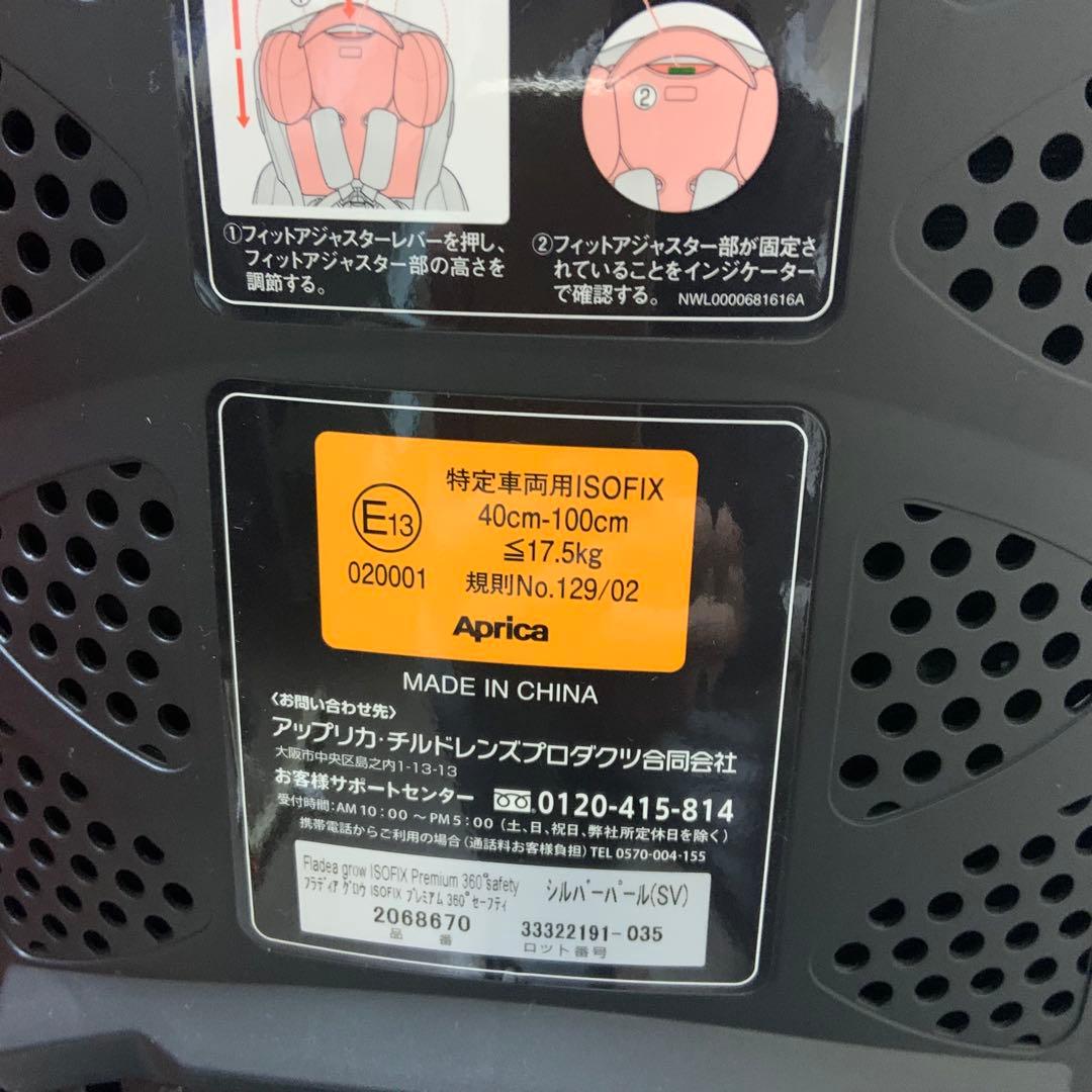 年始限定価格Aprica フラディアグロウ ISOFIX 360°