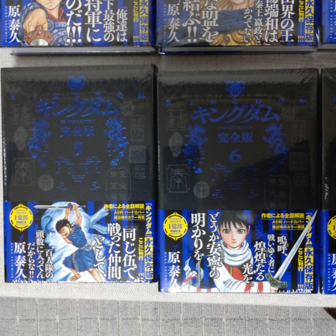 キングダム 完全版　1-8巻セット 未開封