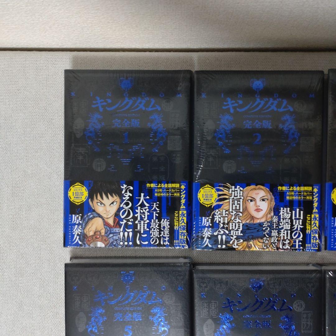 キングダム 完全版　1-8巻セット 未開封