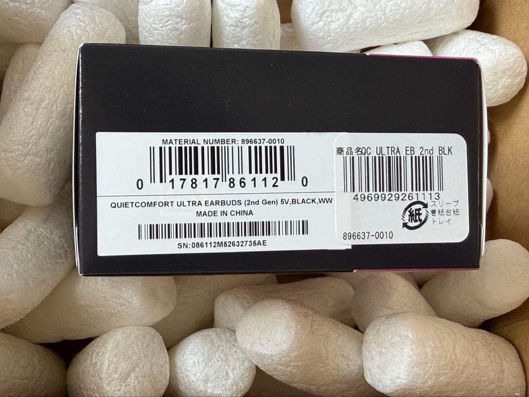 Bose QuietComfort Ultra Earbuds 2nd 第二世代