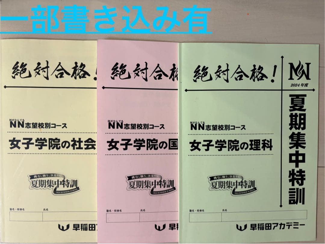 NNJG女子学院 試験対策問題集 まとめ売り2025年度