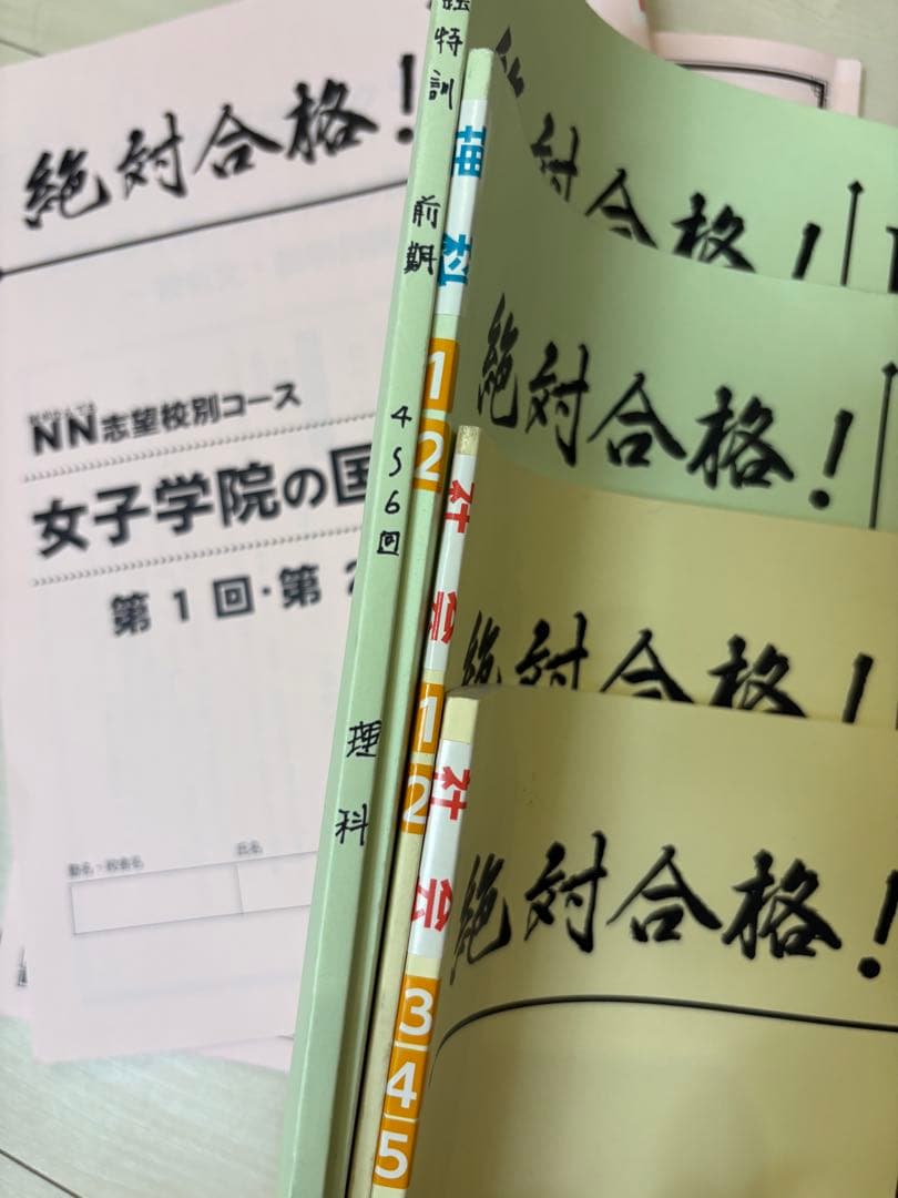 NNJG女子学院 試験対策問題集 まとめ売り2025年度
