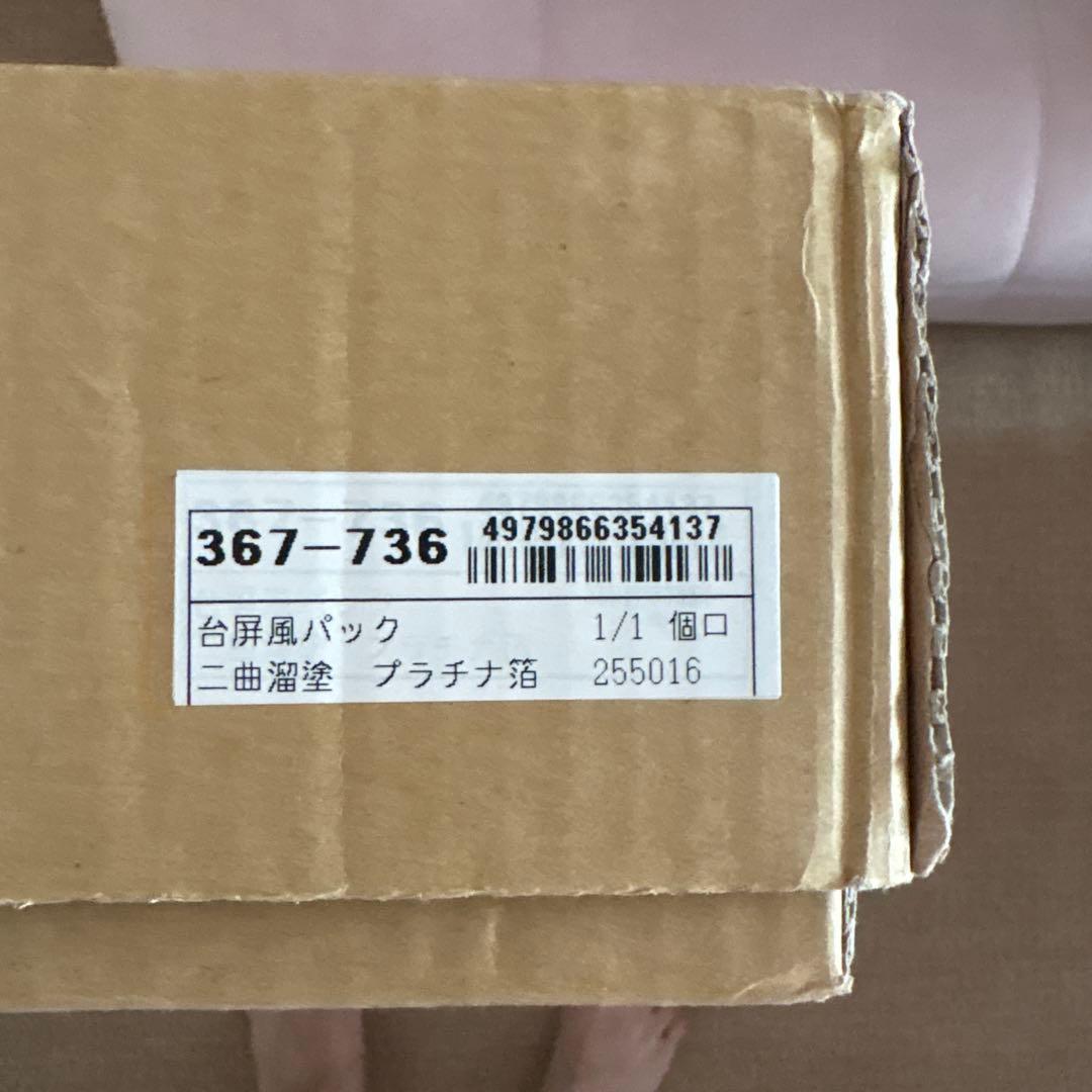 飾り台 屏風 漆風