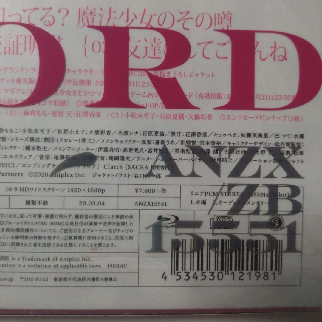 マギアレコード　Blu-ray　５枚セット BOX付