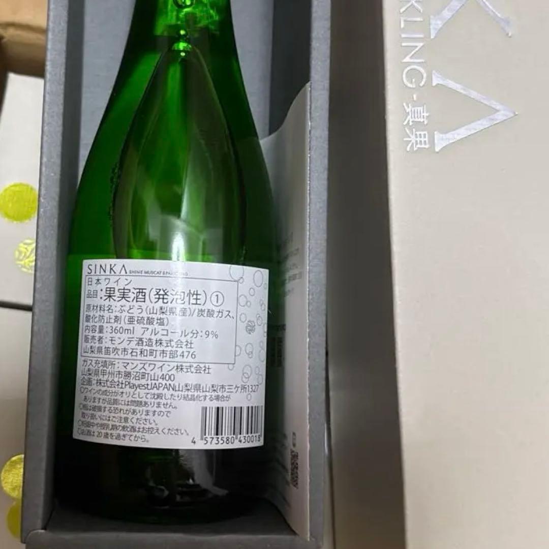 【3本セット】SINKA 真果　スパークリングワイン　シャインマスカット
