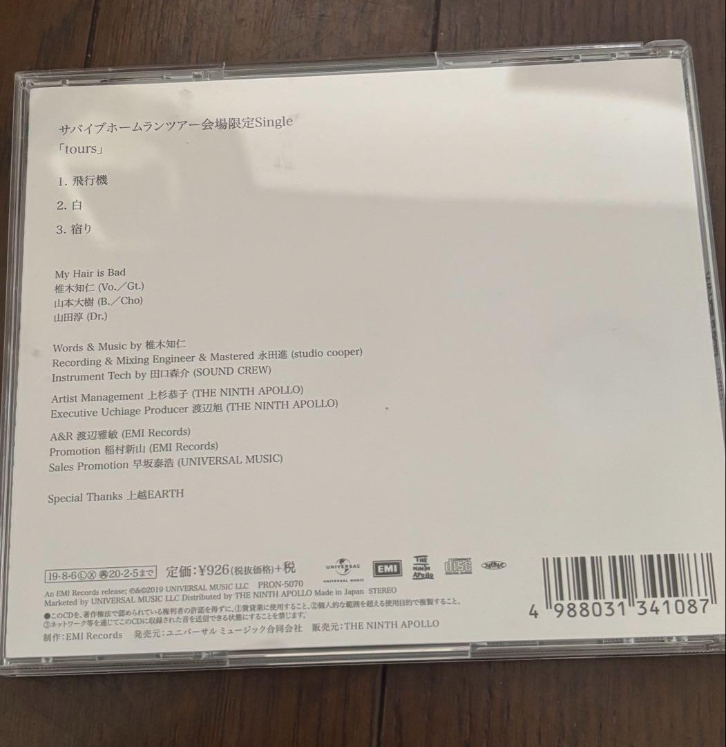 My Hair is Bad 会場限定シングル tours