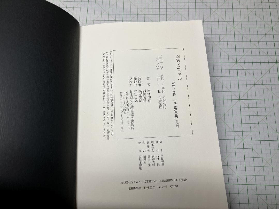 ５年で１００億円を超える！１００億マニュアル―ロケット・マーケティング