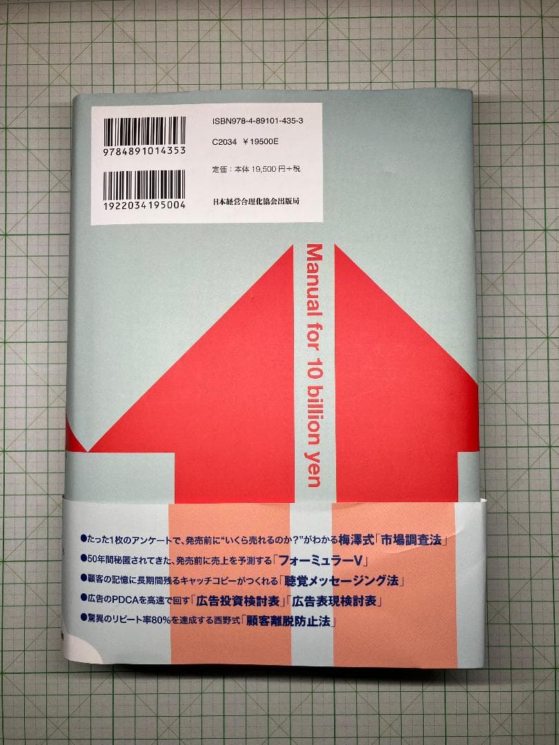 ５年で１００億円を超える！１００億マニュアル―ロケット・マーケティング