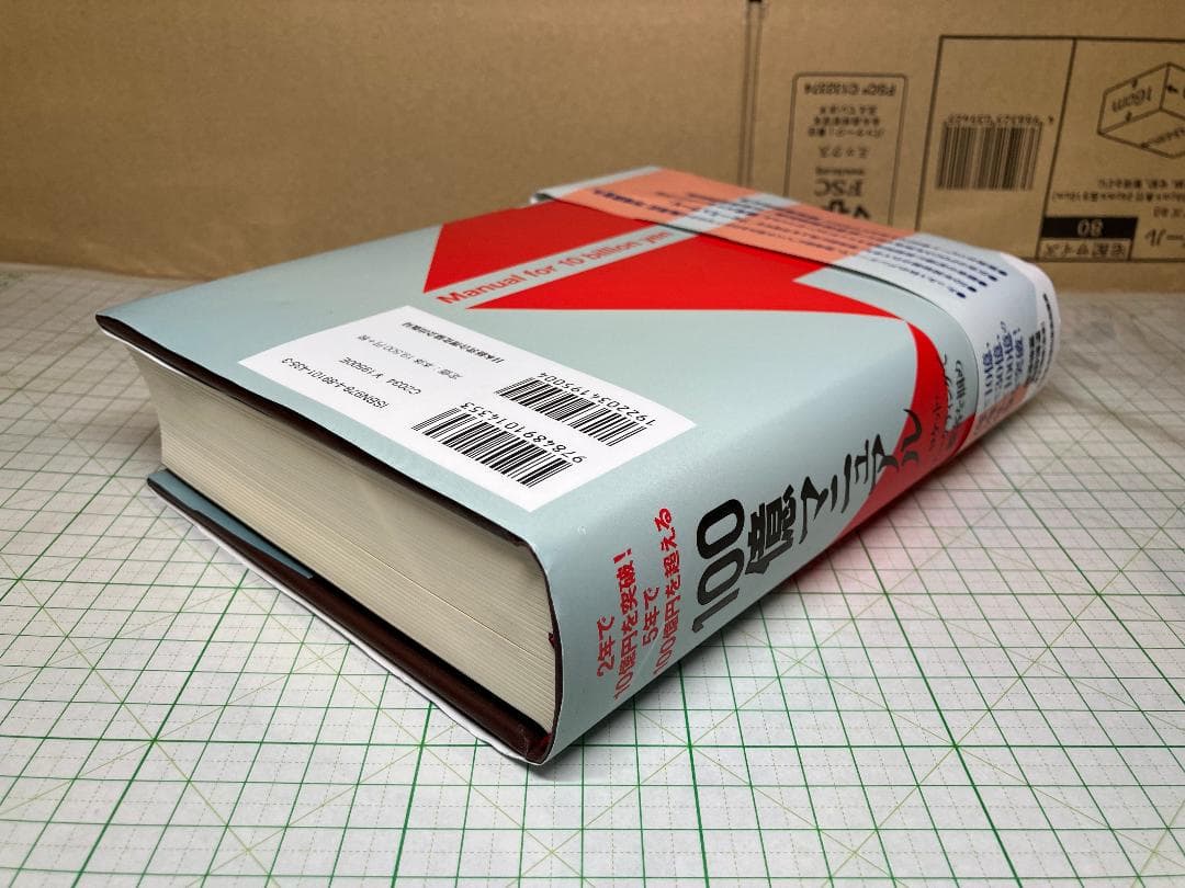 ５年で１００億円を超える！１００億マニュアル―ロケット・マーケティング