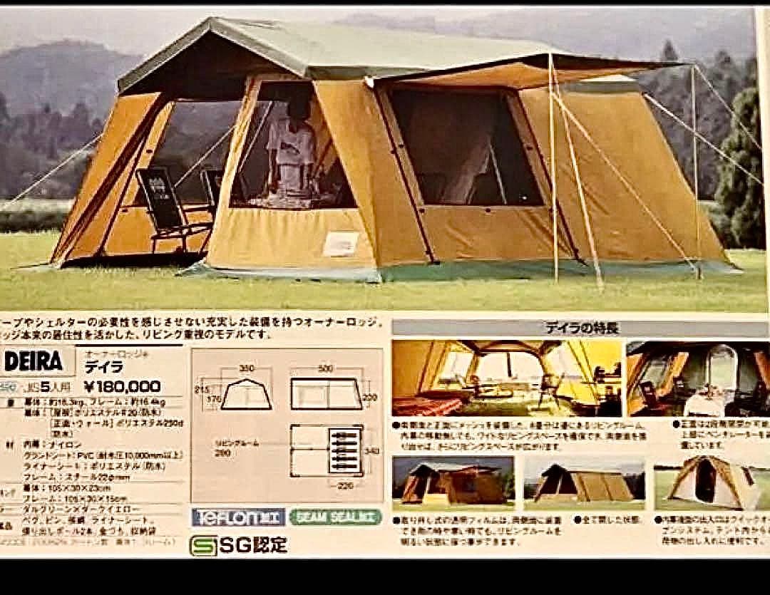 小川テント OGAWA オーナーロッジ DEIRA デイラ ビンテージ