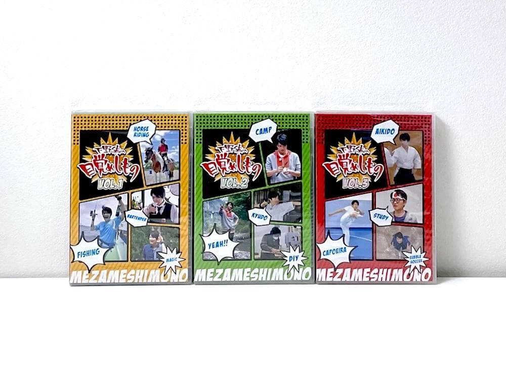 新品未開封 廃盤 DVD 下野紘の目覚めしもの VOL.1〜3 全3巻セット