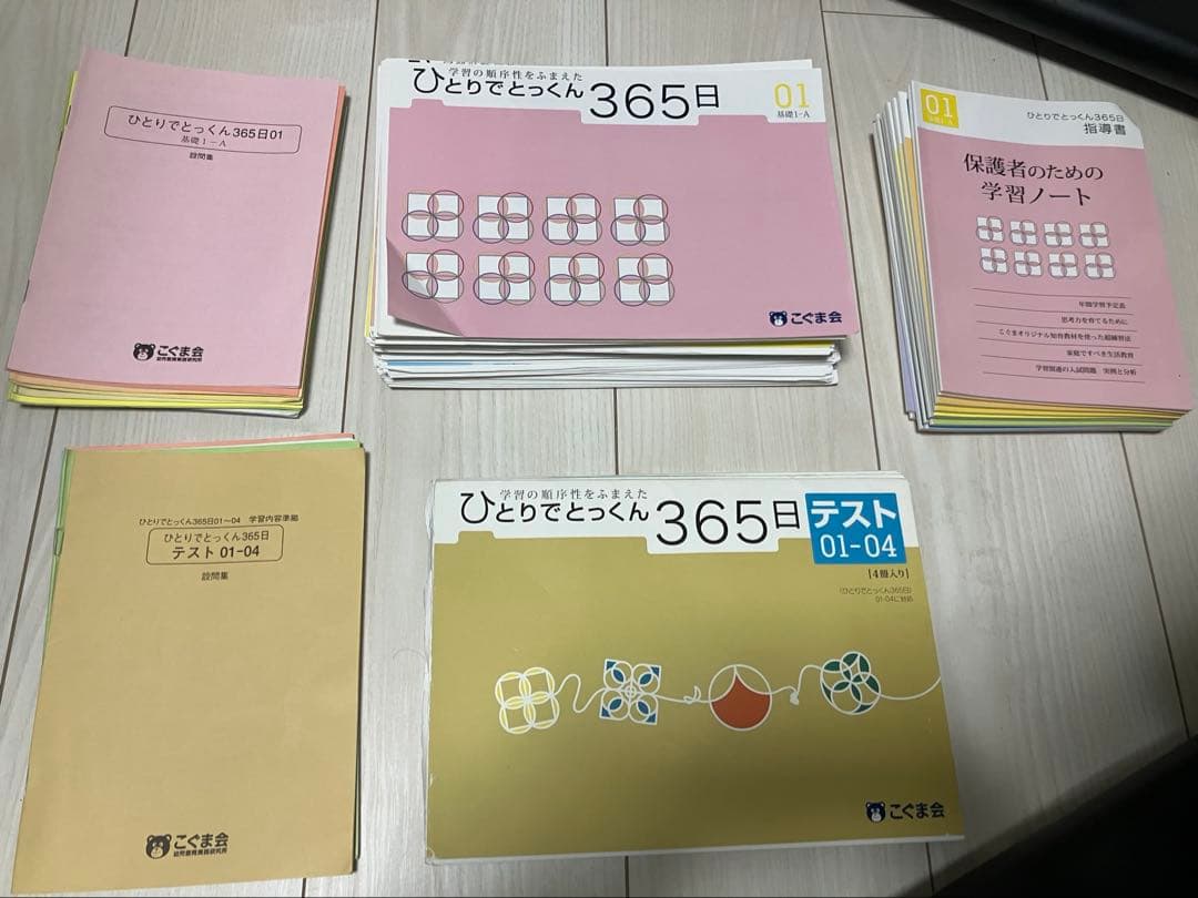 【完全版セット】こぐま会　ひとりでとっくん365日　全12冊　＋　テスト　全4冊