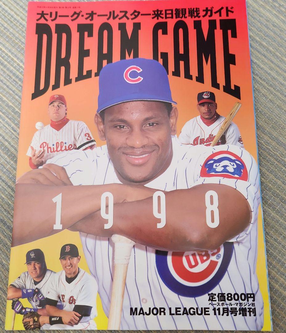 1998 日米野球大会 来日観戦ガイド