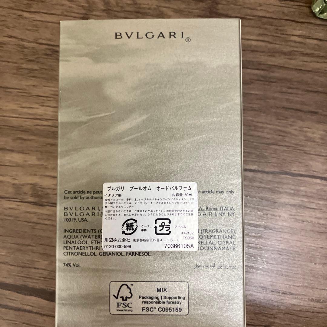 ブルガリ プールオム オードパルファム 50ml 安心の国内購入正規品