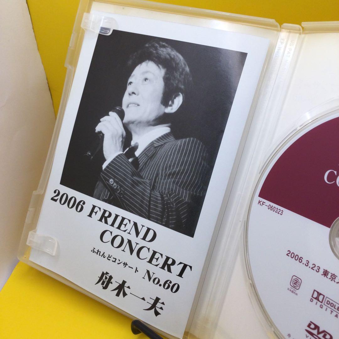 ♦︎ 舟木一夫 2006 ふれんどコンサート No.60