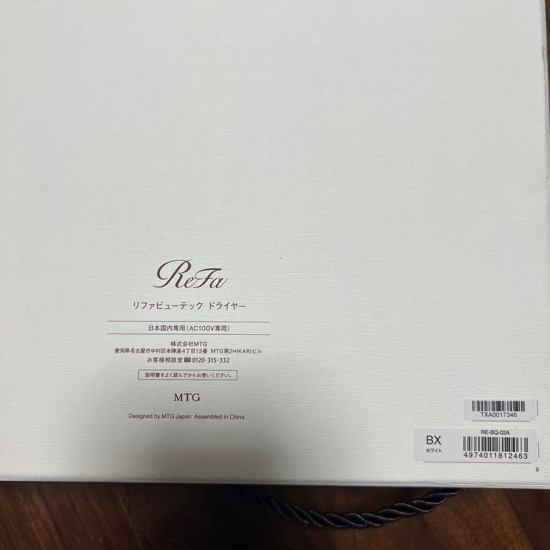 リファビューテック　ドライヤー