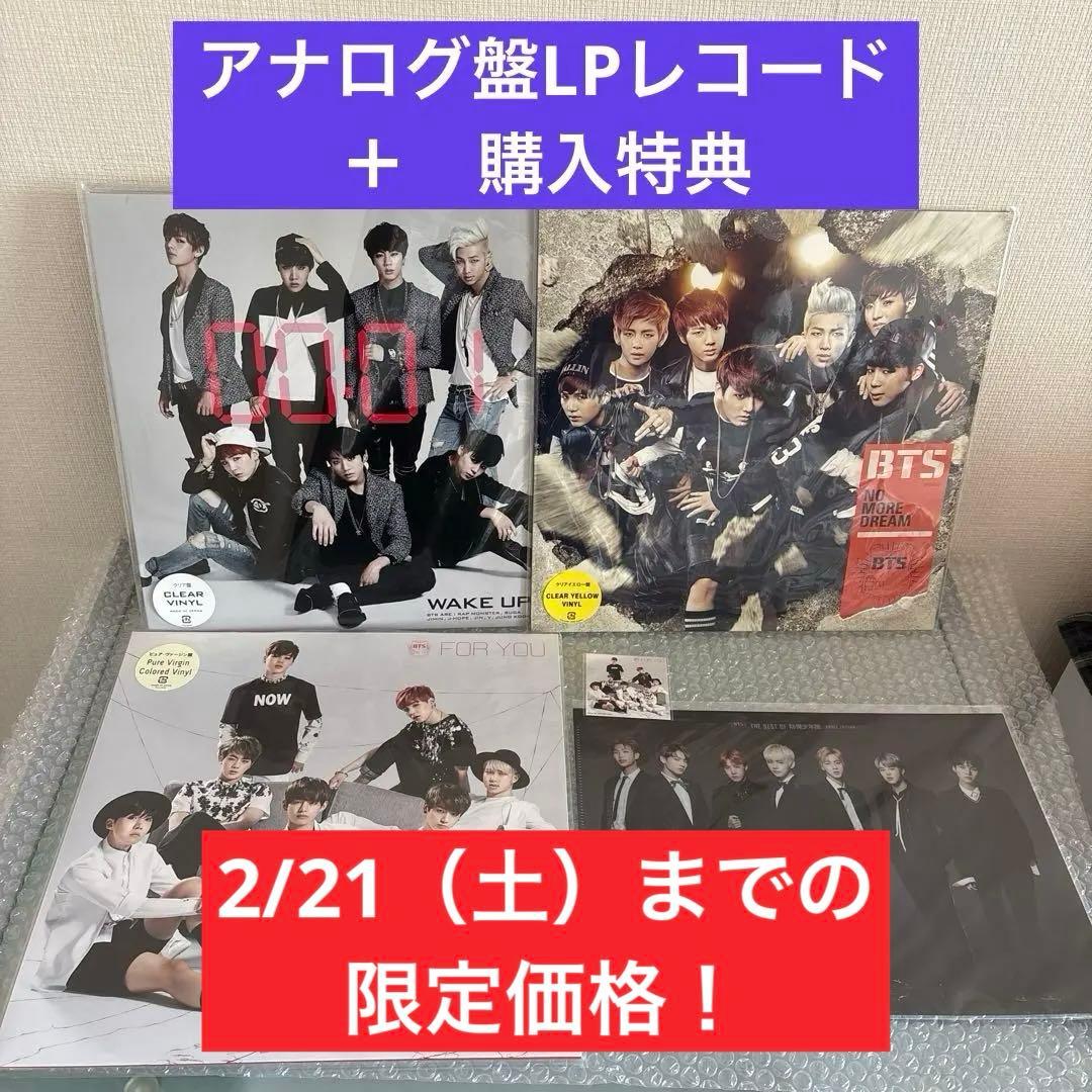 BTS アナログ盤LPレコード　3点＋購入特典　まとめ売り