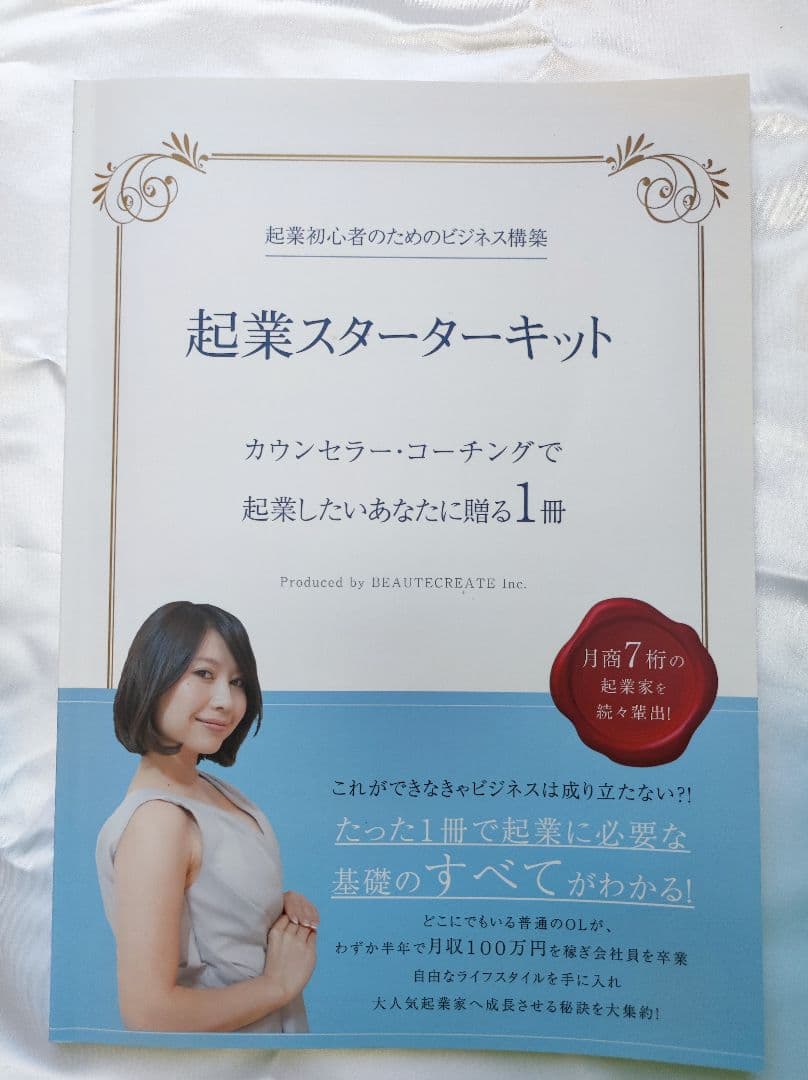 起業スタートキット　向井ゆきさん