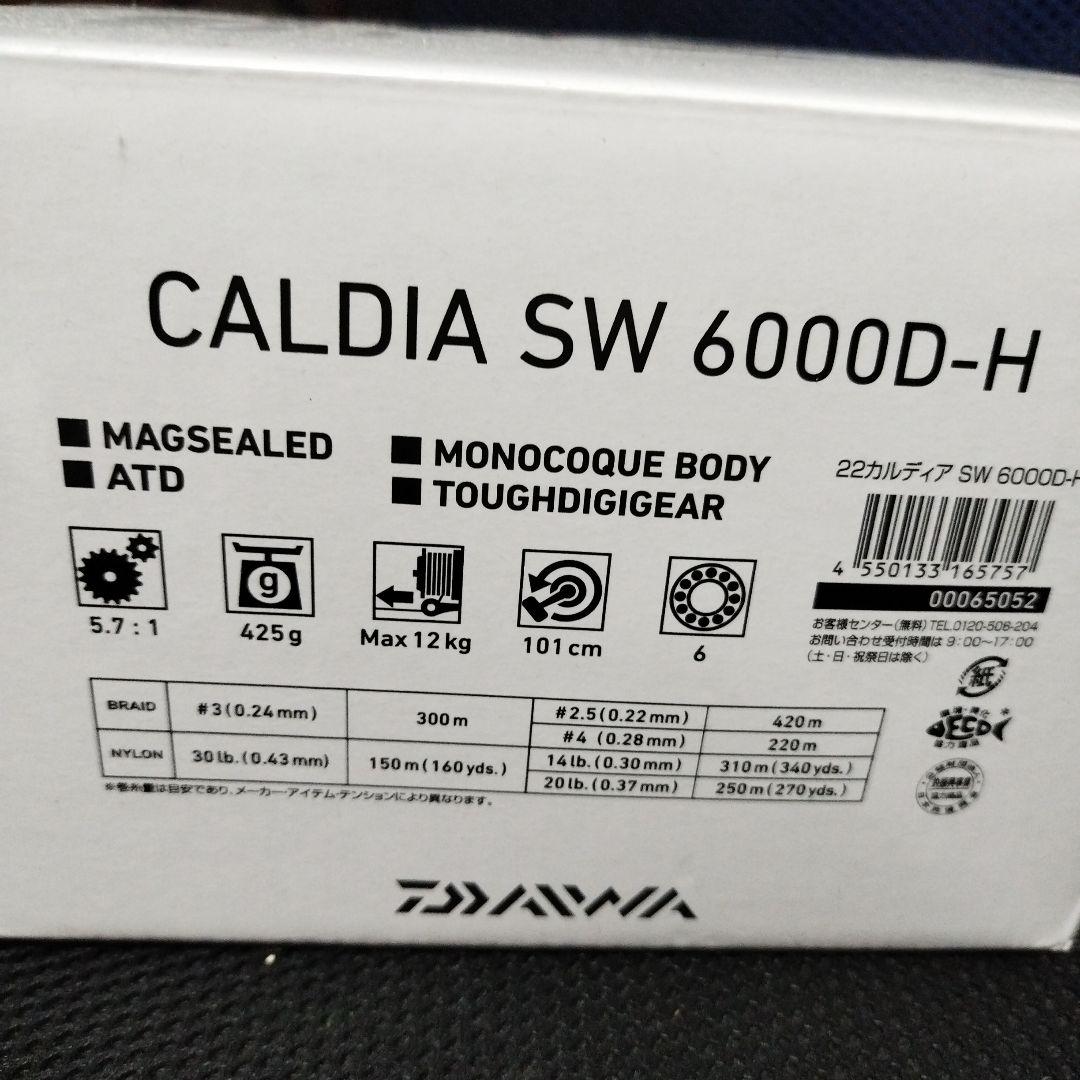 22カルディアSW 6000D-H 新品未使用