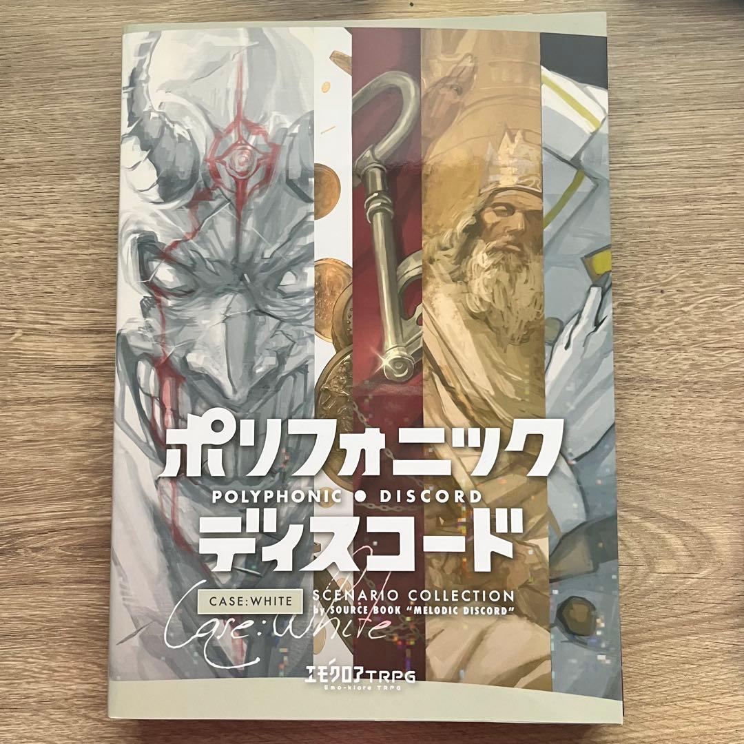 エモクロアTRPG ポリフォニックディスコード