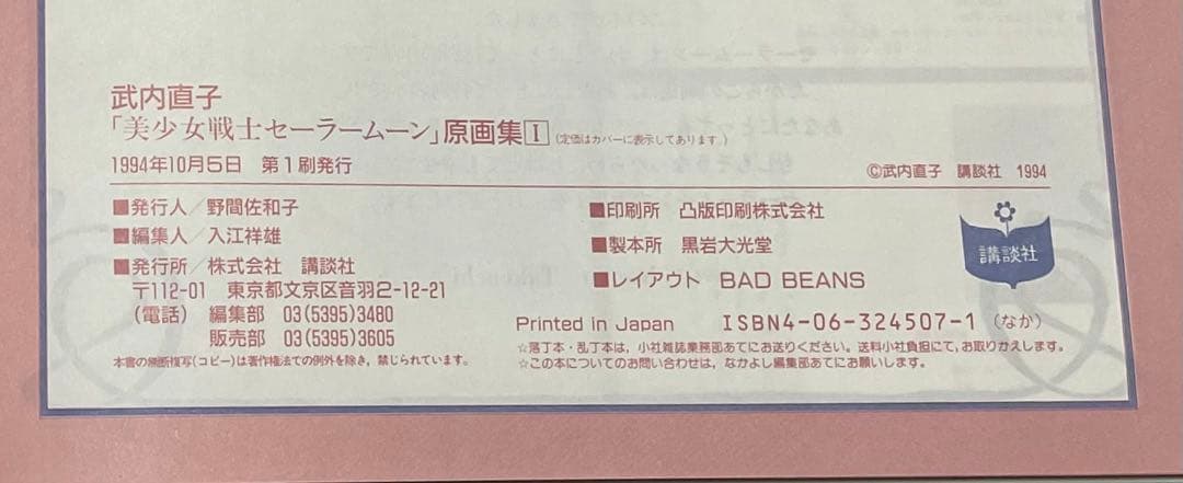 美少女戦士セーラームーン 原画集Vol.1-4 初版 セット