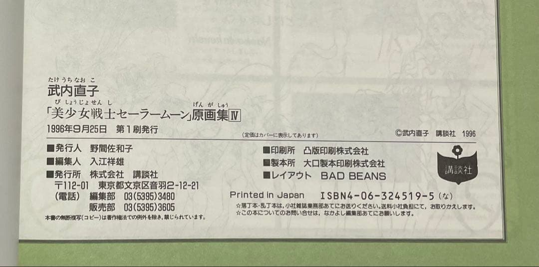 美少女戦士セーラームーン 原画集Vol.1-4 初版 セット