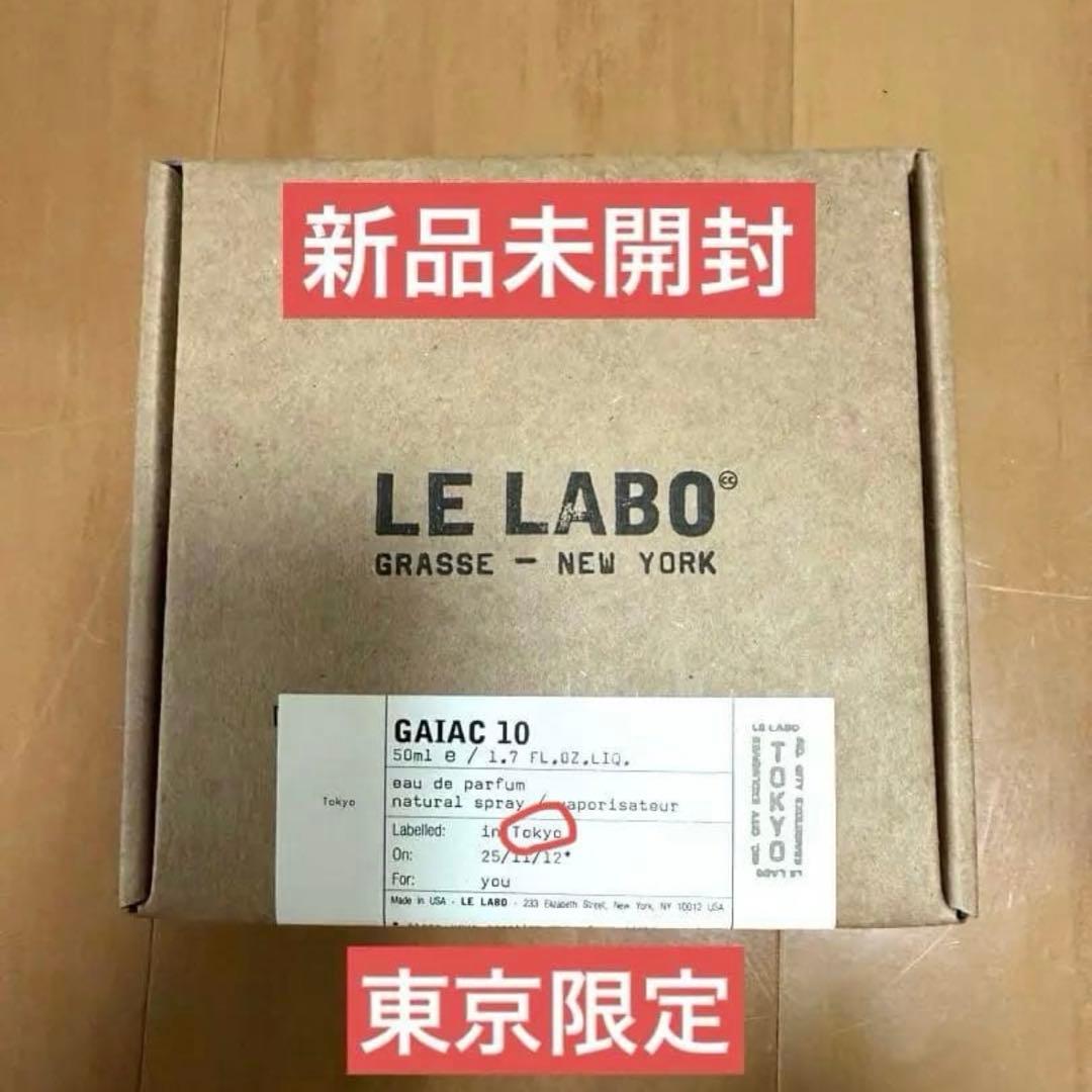 【東京限定】LE LABO GAIAC10 ルラボ ガイアック 10 50mL