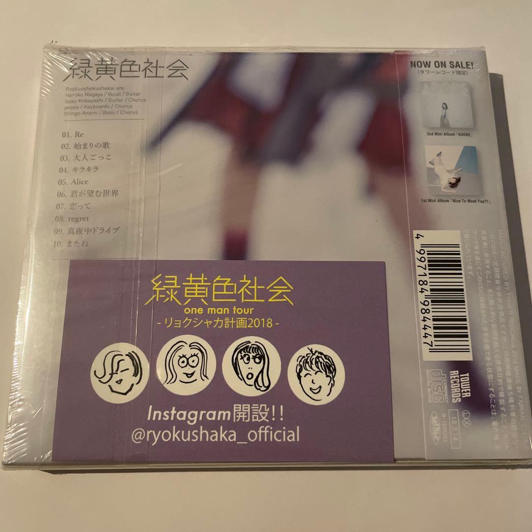 緑黄色社会 1stフルアルバム 『緑黄色社会』 初回仕様盤