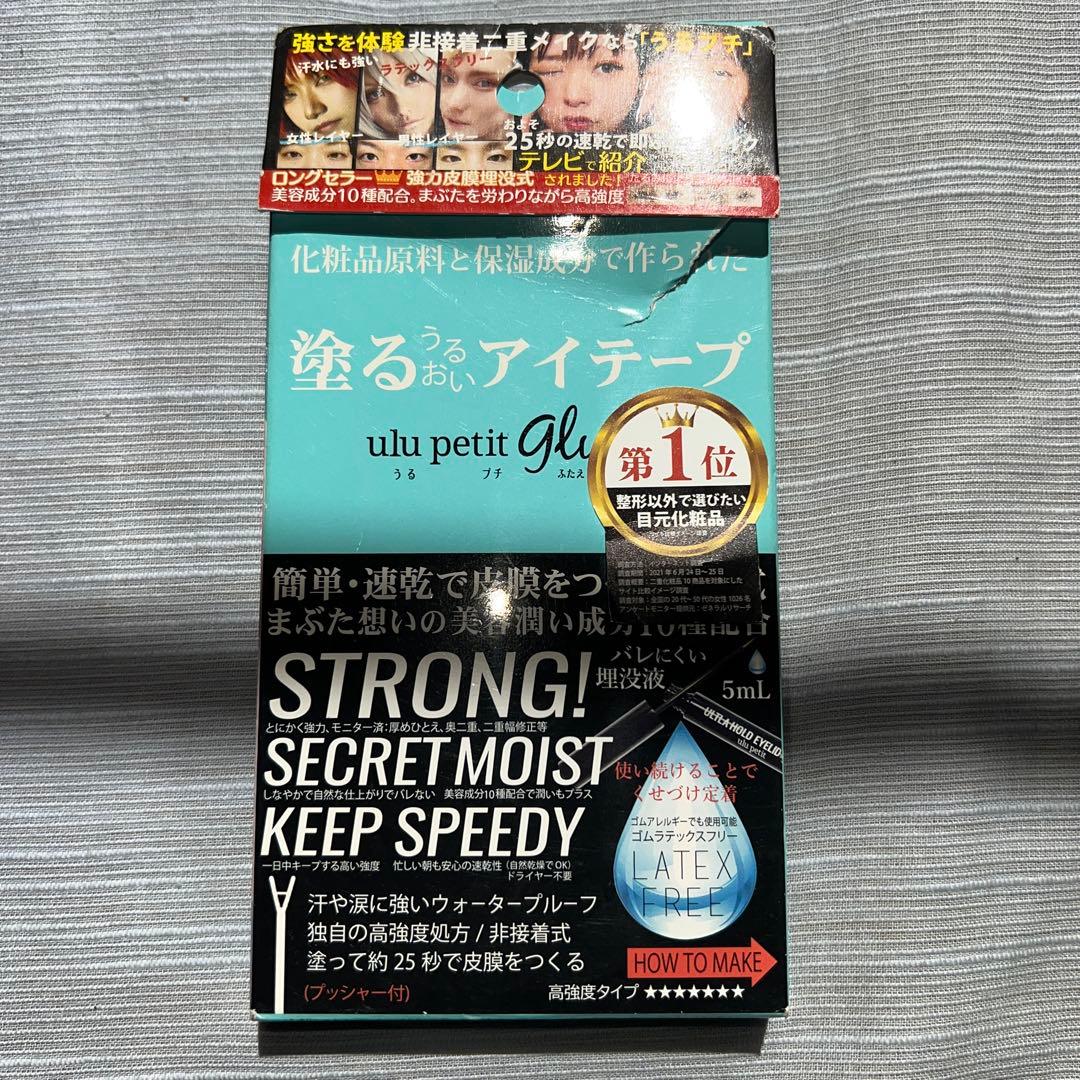 ぐーみん　うるプチふたえ　9個