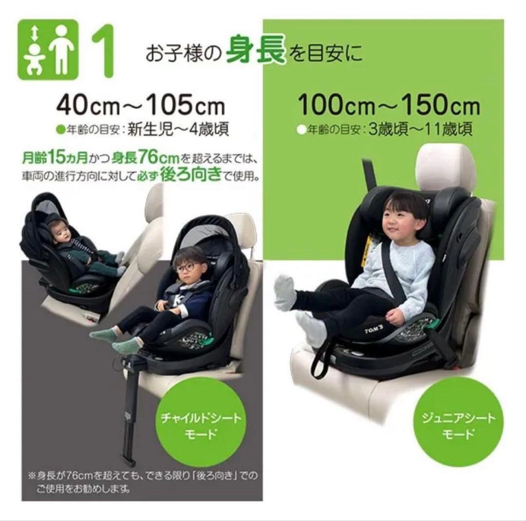 【新品未使用】TOM'S Turn long R129 チャイルドシート