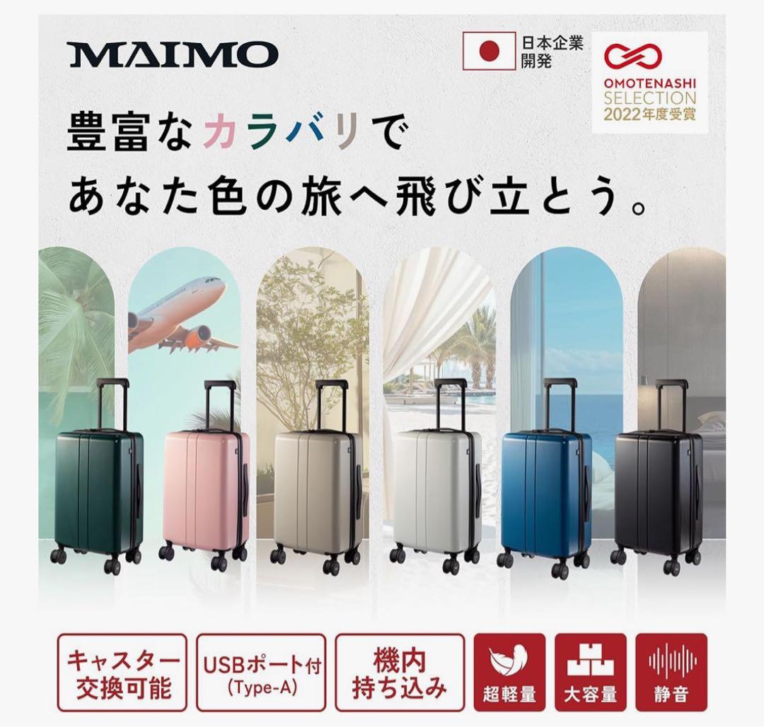 MAIMO USBポート付きキャリーケース SSサイズ ベージュ