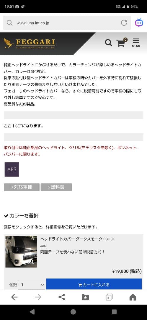 ハイエース　ヘッドライトカバー