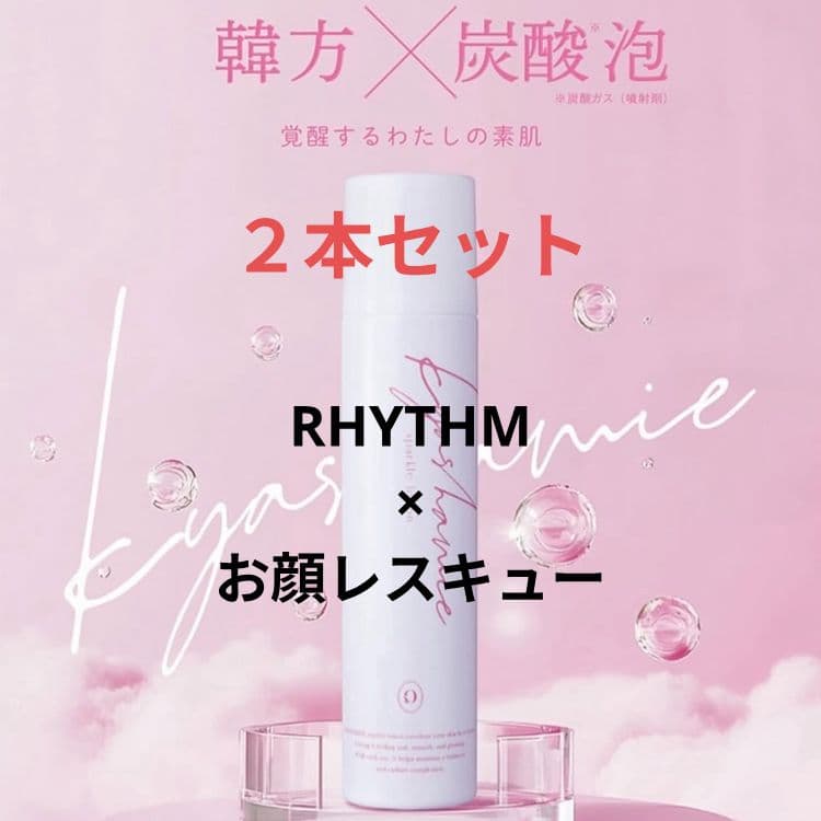 RHYTHM お顔レスキュー キャシャ スパークルローション リズム パンフ付き