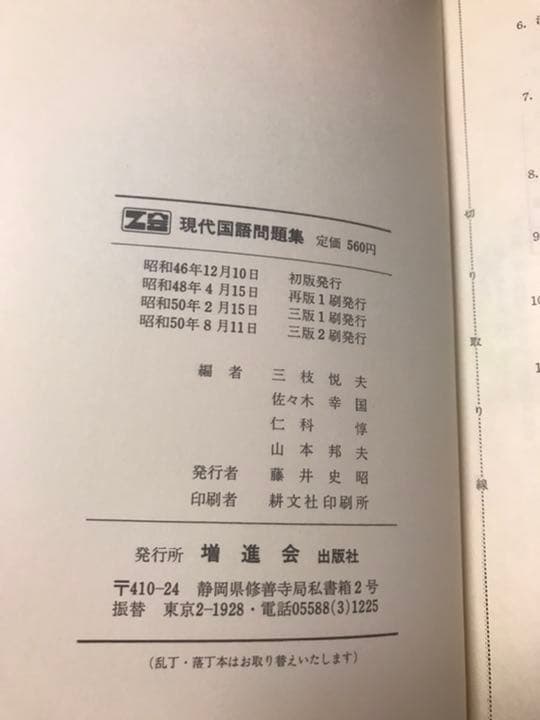 Ｚ会　現代国語問題集　Ｚ会会員限定販売　往年の東大受験生必携　書き込み無し
