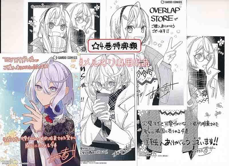 48点セット 完璧すぎて可愛げがないと婚約破棄された聖女は隣国に売られる1-6巻