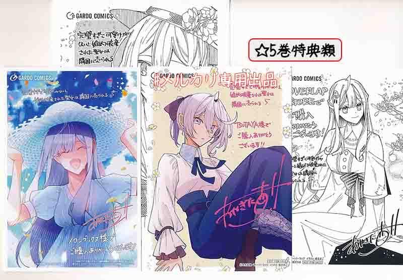 48点セット 完璧すぎて可愛げがないと婚約破棄された聖女は隣国に売られる1-6巻