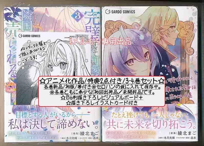 48点セット 完璧すぎて可愛げがないと婚約破棄された聖女は隣国に売られる1-6巻