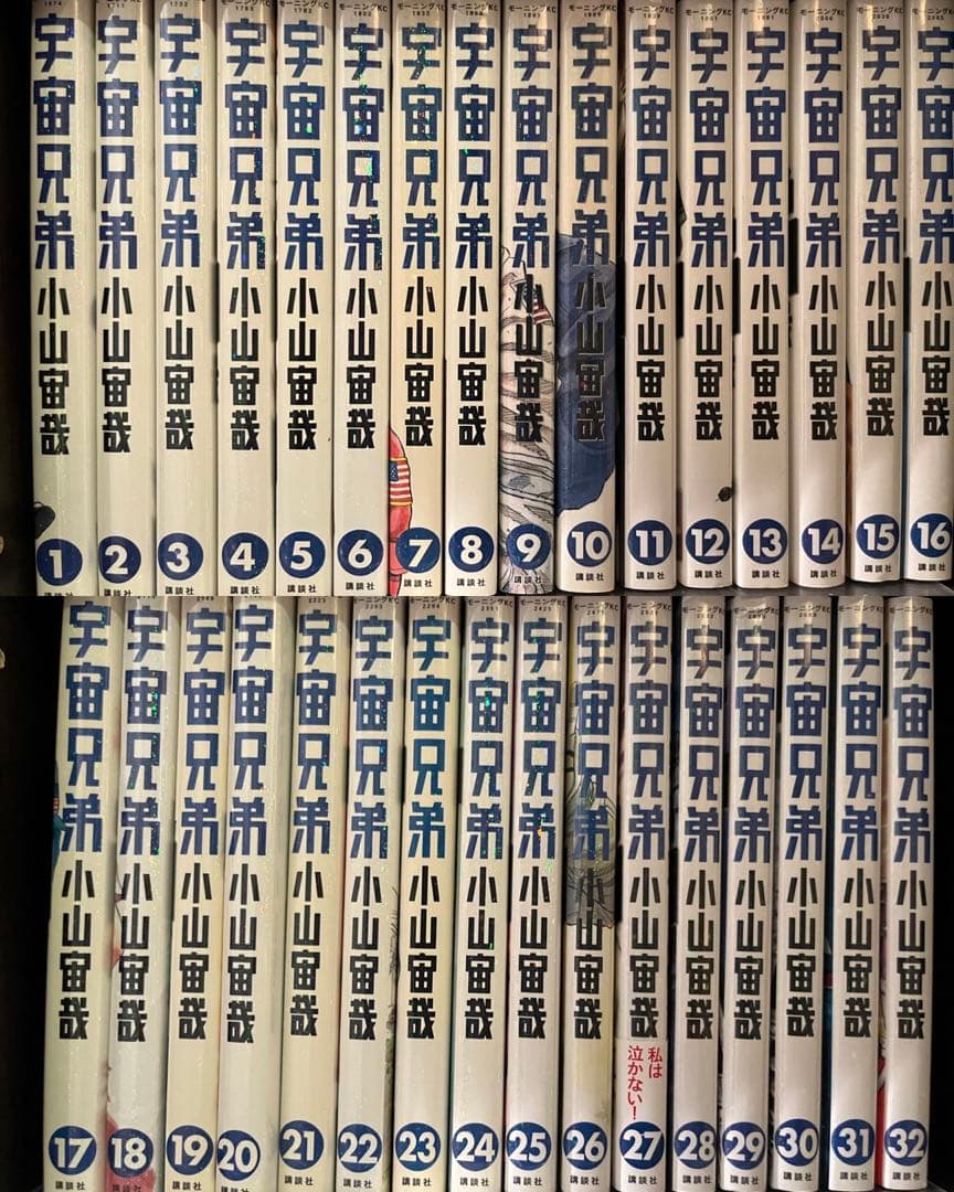 宇宙兄弟 1〜44巻+コミックガイド+心のノート セット