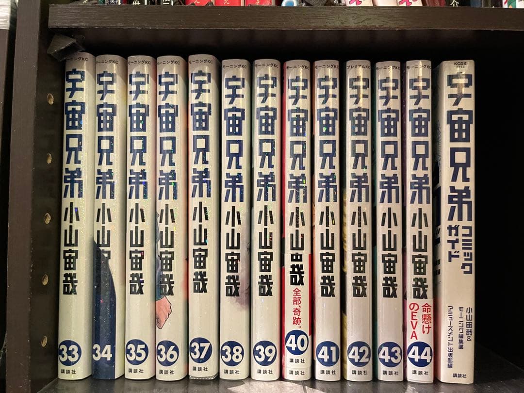 宇宙兄弟 1〜44巻+コミックガイド+心のノート セット