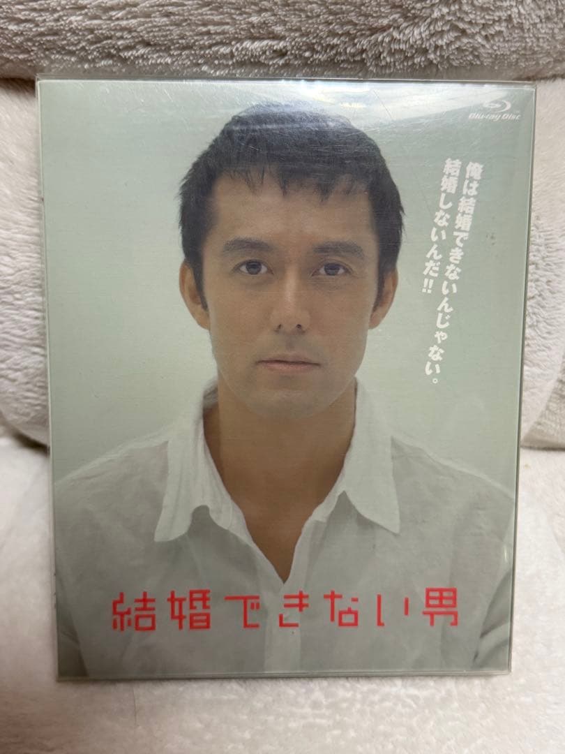 結婚できない男 Blu-ray BOX〈4枚組〉
