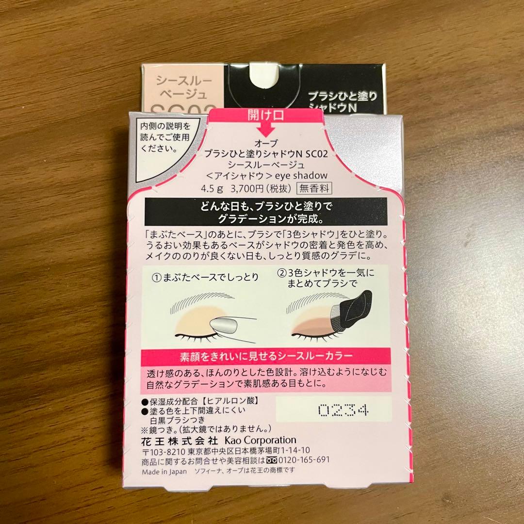 【新品】AUBE ブラシひと塗りシャドウN　SC02（シースルーベージュ）