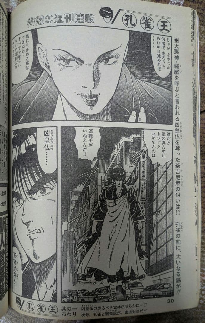 YOUNG JUMP メリークリスマススペシャル孔雀王新連載