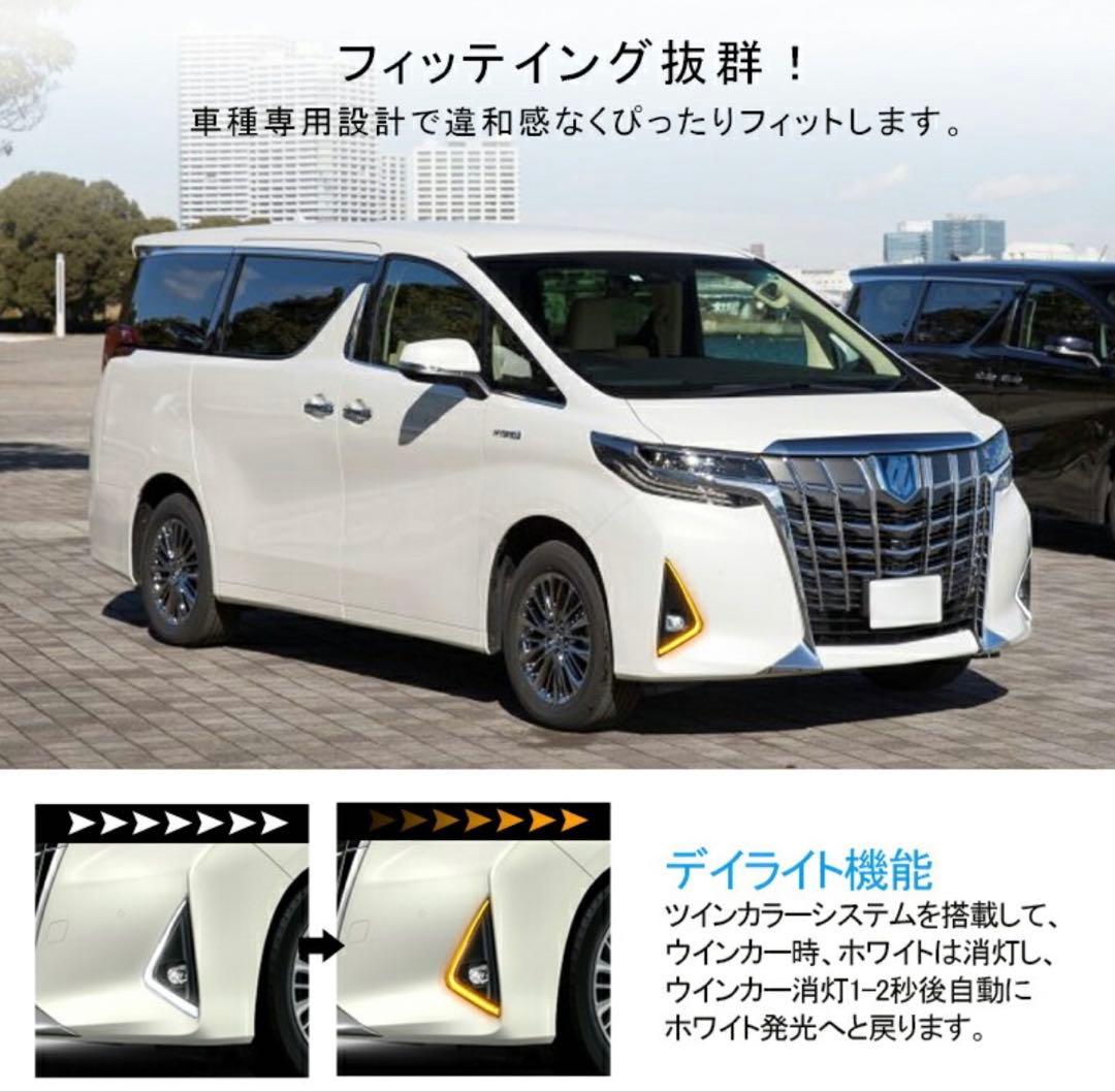 アルファード30系フォグランプデイライト