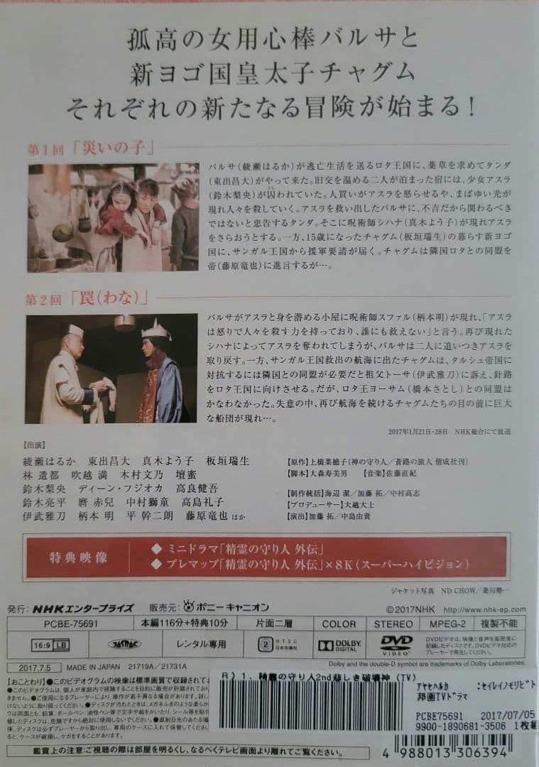 レンタル落ち　DVD　精霊の守り人 シーズン1、2、最終章　全12巻